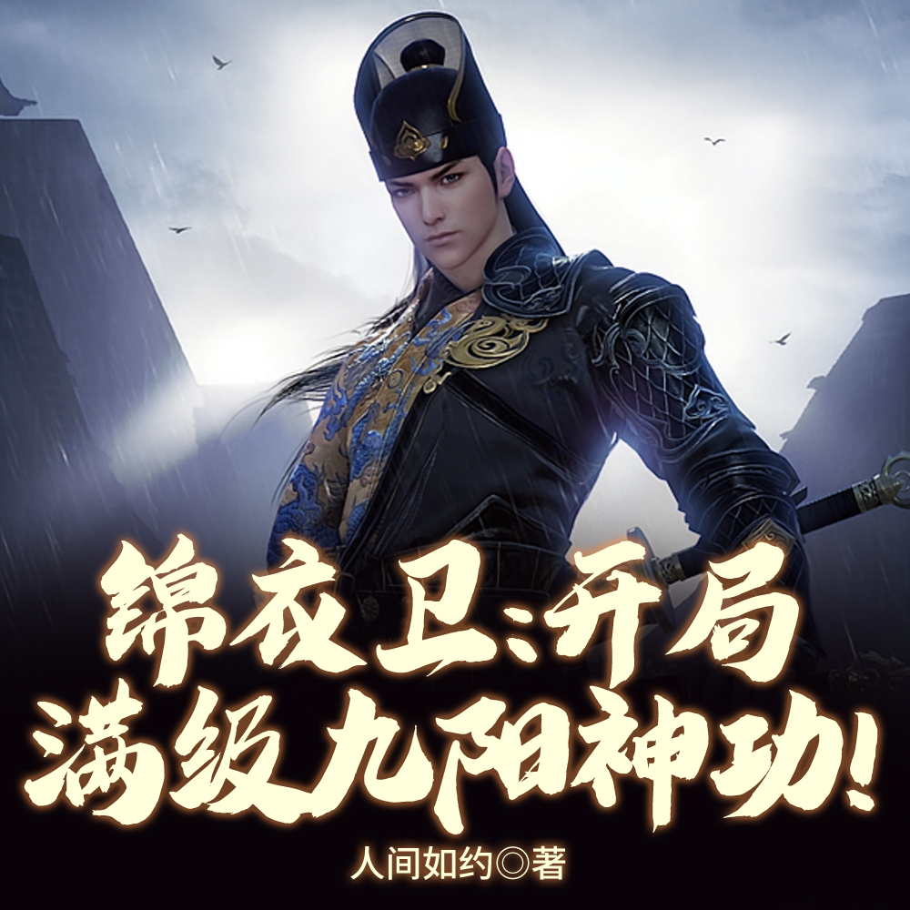 武侠：我有一个放纵欲望系统