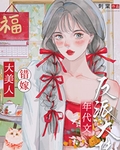 大美人错嫁年代文反派大佬