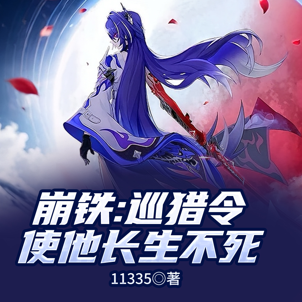 崩铁：快死了，来个天火热热身